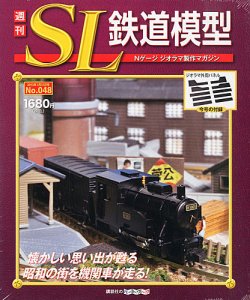 講談社 週刊SL鉄道模型 1〜70巻 未組立キット 鉄道模型 ジオラマ