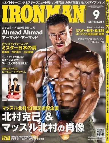 IRONMAN(アイアンマン) 2012年9月号 (2012年08月11日発売) | 雑誌/電子書籍/定期購読の予約はFujisan