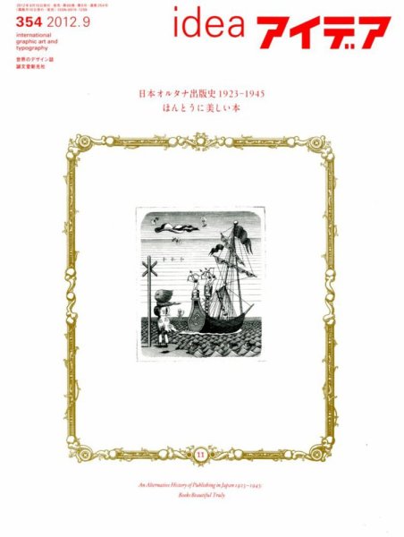 アイデア No.354 (発売日2012年08月10日) 表紙