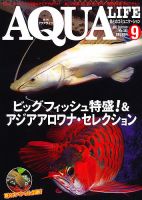 アクアライフ 9月号 表紙