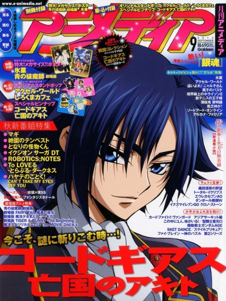 アニメディア 9月号 (発売日2012年08月10日) 表紙