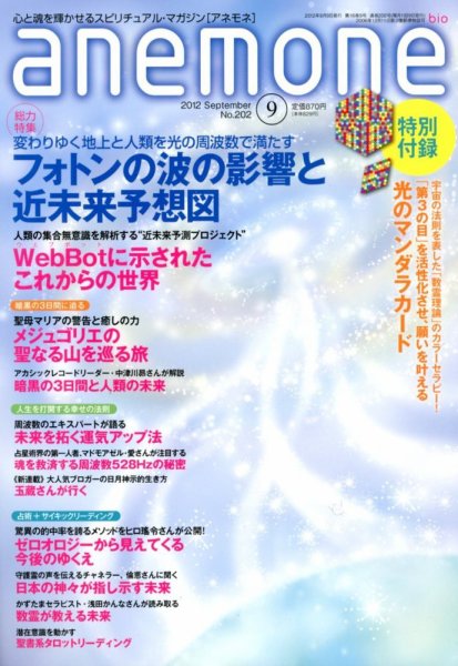anemone（アネモネ） 9月号 (発売日2012年08月09日) 表紙