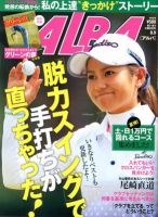 ALBA(アルバトロスビュー） 2012年8.9号 表紙