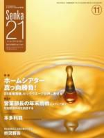Senka21 11月号 (発売日2005年10月28日) 表紙