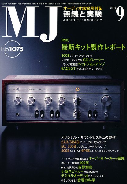 MJ無線と実験 9月号 (発売日2012年08月10日) 表紙