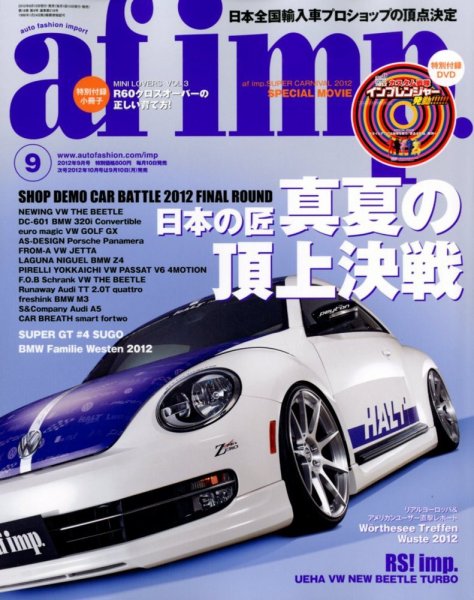af・imp （オートファッションインプ） 9月号 (発売日2012年08月10日) 表紙