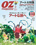 OZmagazine (オズマガジン)  2012年9月号 表紙