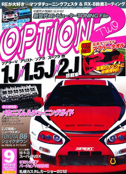 OPTION 2 2012年9月号 (発売日2012年08月11日) 表紙
