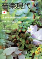 音楽現代 9月号 表紙