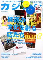 カジカジ 雑誌　まとめ　26冊セット カジカジのバックナンバー (5ページ目 15件表示) | 雑誌/電子
