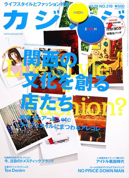 カジカジ 9月号 (発売日2012年08月11日) 表紙