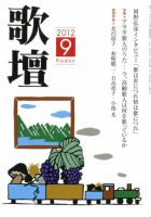 歌壇 9月号 表紙