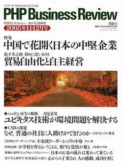 衆知 11・12月号 (発売日2005年10月27日) 表紙