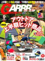 ガルビィ 2012年9月号 (発売日2012年08月10日) 表紙