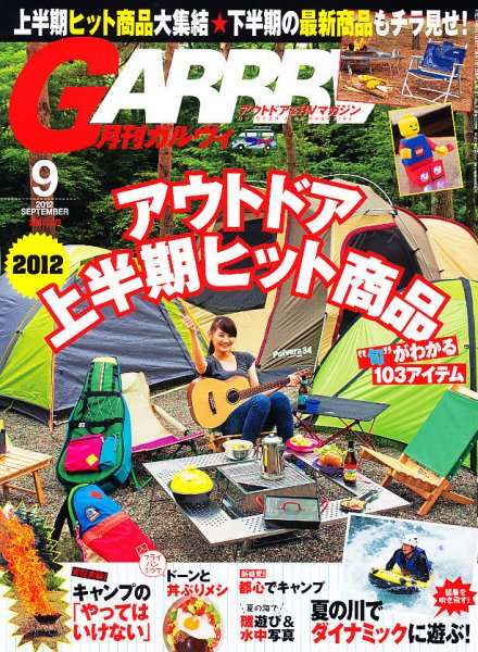 ガルビィ 2012年9月号 (発売日2012年08月10日) 表紙