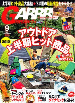 ガルヴィ 安い 雑誌 最新