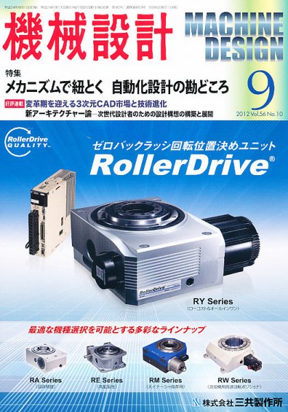機械設計 9月号 (発売日2012年08月10日) 表紙