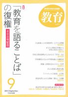 教育 9月号 表紙