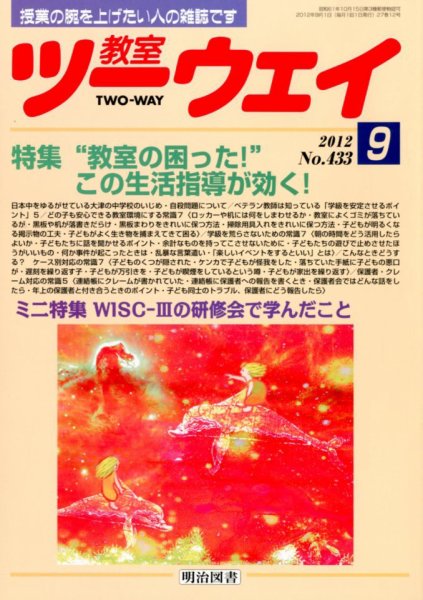 教室ツーウェイ 9月号 (発売日2012年08月11日) 表紙