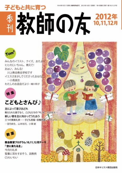 教師の友 10/11/12月号 (発売日2012年08月11日) 表紙