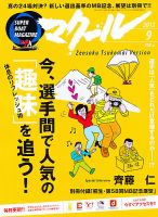 マクール 2012年9月号 表紙