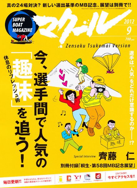 マクール 2012年9月号 (発売日2012年08月11日) 表紙
