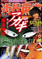 近代麻雀のバックナンバー (16ページ目 15件表示) | 雑誌/定期購読の予約はFujisan