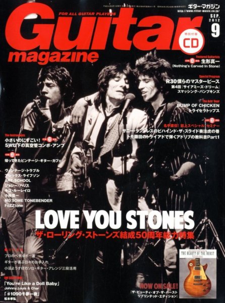 Guitar Magazine（ギターマガジン） 9月号 (発売日2012年08月11日) 表紙