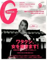 GINZA バックナンバー　2016年 GINZA（ギンザ）のバックナンバー (10ページ目 15件表示) | 雑誌