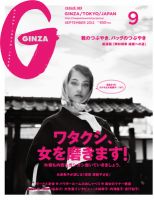 ＧＩＮＺＡ（ギンザ） No.201209 表紙