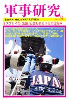 軍事研究 9月号 (発売日2012年08月10日) 表紙