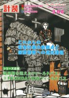計装 9月号 (発売日2012年08月17日) 表紙