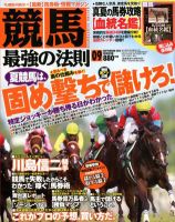 競馬最強の法則のバックナンバー (6ページ目 15件表示) | 雑誌/定期