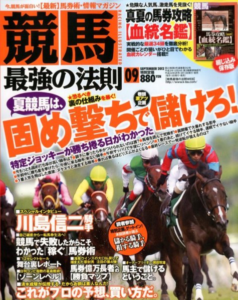 競馬最強の法則 9月号 (発売日2012年08月11日) 表紙