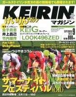 けいりんマガジン 9月号 (発売日2012年08月09日) 表紙