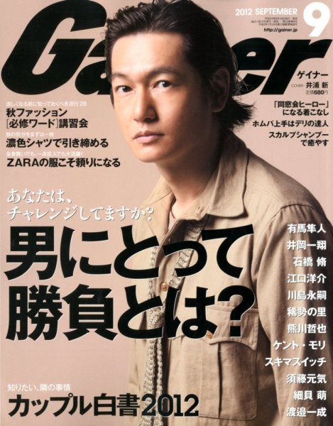 Gainer（ゲイナー） 9月号 (発売日2012年08月10日) 表紙