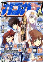 月刊 少年ガンガン 9月号 (発売日2012年08月11日) | 雑誌/定期