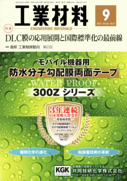 工業材料 9月号 (発売日2012年08月11日) 表紙