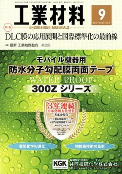 WEB限定】 雑誌 「工業材料」 2000年 9月号