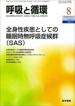 呼吸と循環 Vol.60 No.8 (発売日2012年08月15日) 表紙