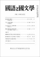 国語と国文学 9月号 表紙