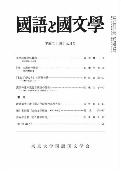 国語と国文学 9月号 (発売日2012年08月11日) 表紙