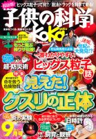 子供の科学 9月号 表紙