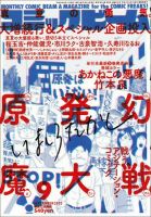コミックビーム 9月号 表紙