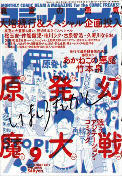 コミックビーム 9月号 (発売日2012年08月11日) 表紙