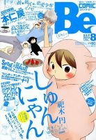 COMIC Be　（コミック　ビー） 9月号 (発売日2012年08月11日) 表紙