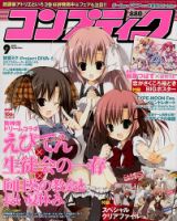 コンプティーク 9月号 (発売日2012年08月10日) 表紙