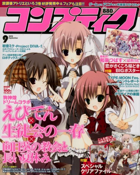 コンプティーク 9月号 (発売日2012年08月10日) 表紙