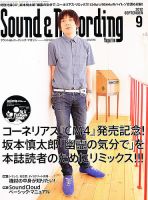 サウンド＆レコーディングマガジン 9月号 表紙