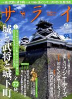 サライ 9月号 (発売日2012年08月10日) 表紙